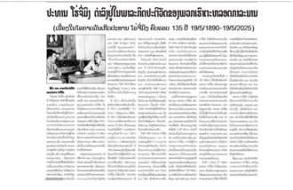 Lao media highlight President Ho Chi Minh’s life, career